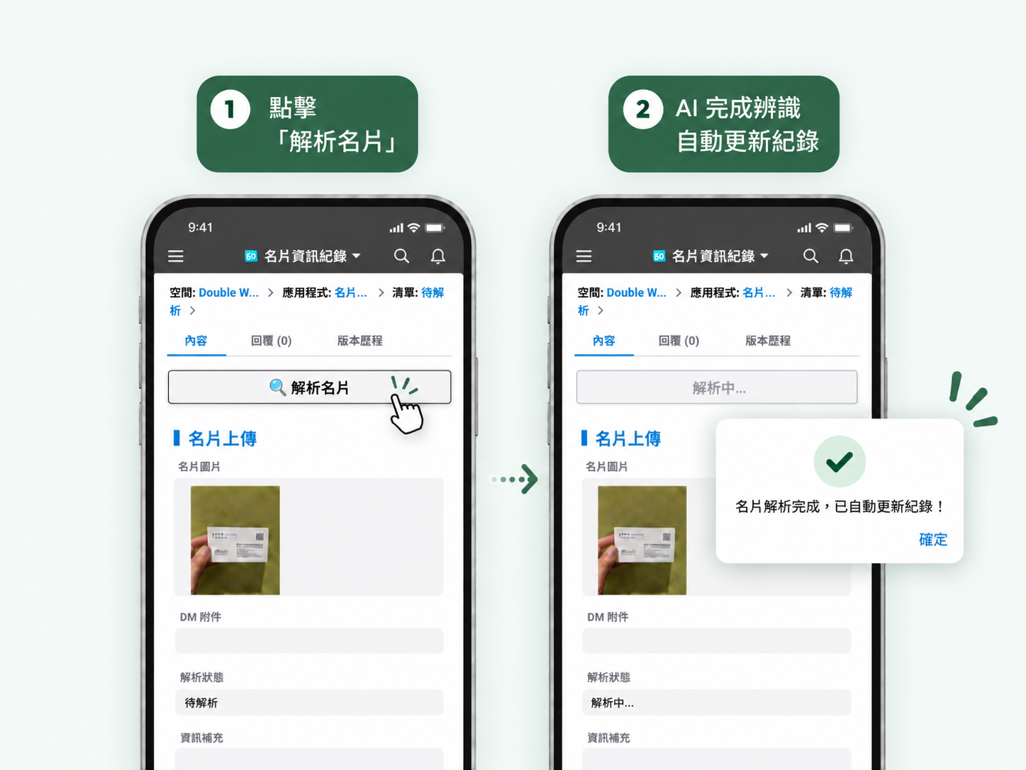 Recognition flow: tap parse card, then the system fills and updates the record