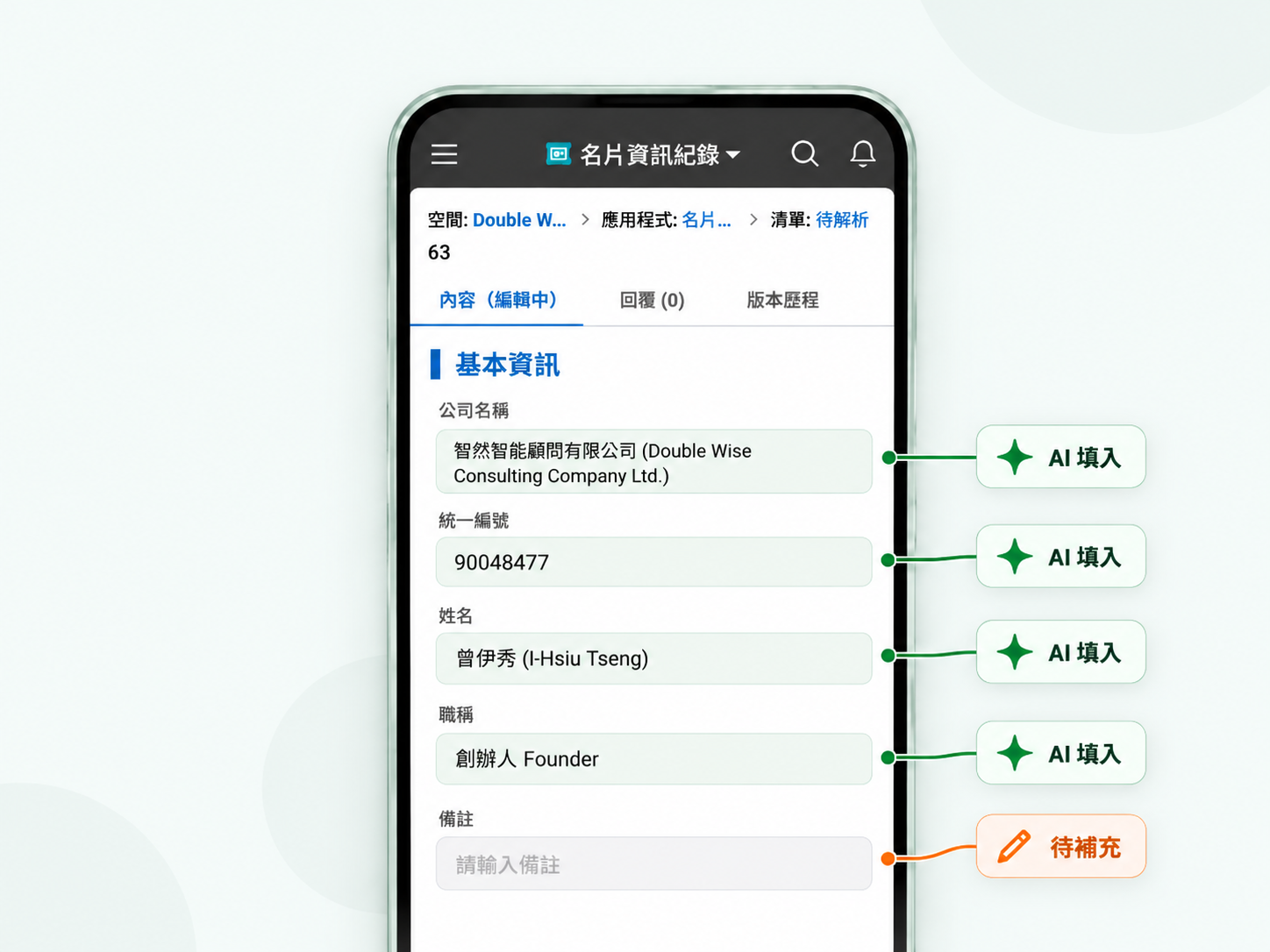 Review flow: AI fills key fields, then a person confirms and completes the rest